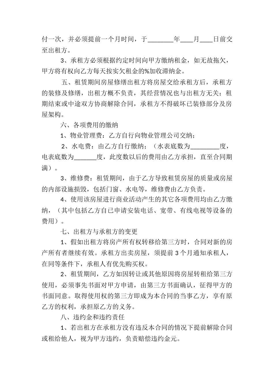 中山市租赁合同_第2页