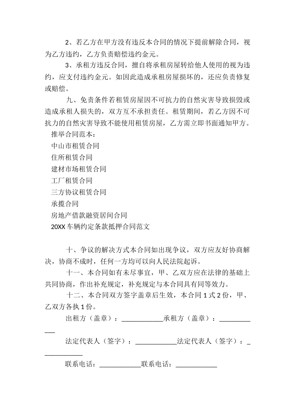 中山市租赁合同_第3页