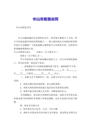 中山市租赁合同