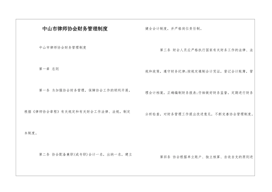 中山市律师协会财务管理制度--_第1页