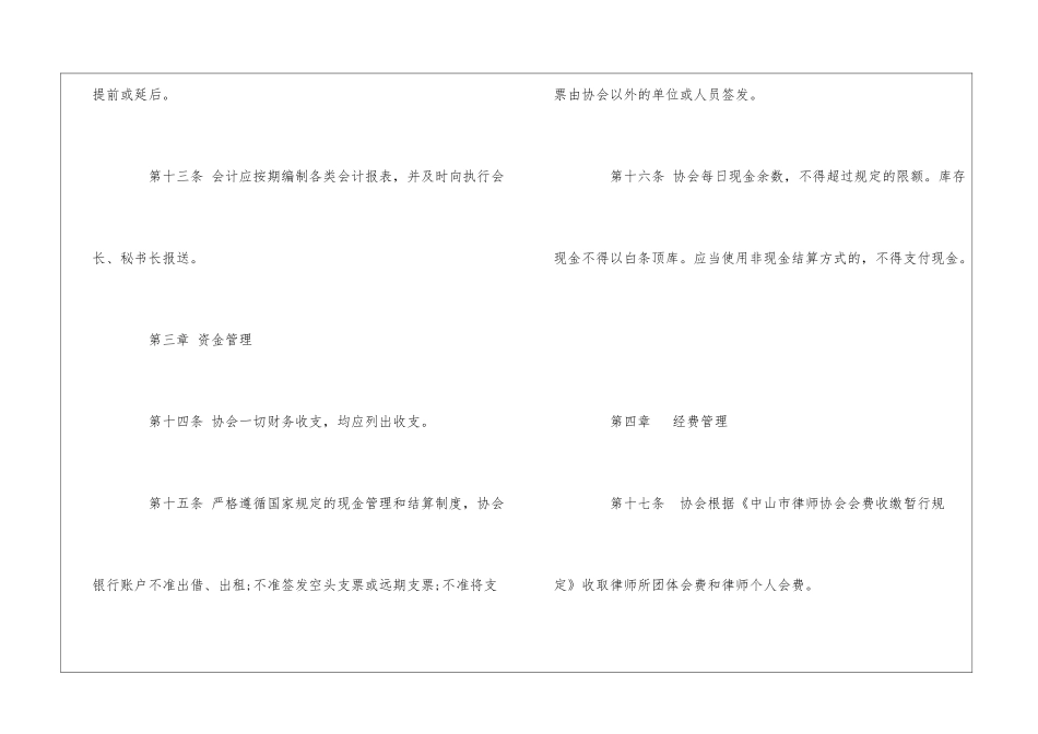 中山市律师协会财务管理制度--_第3页
