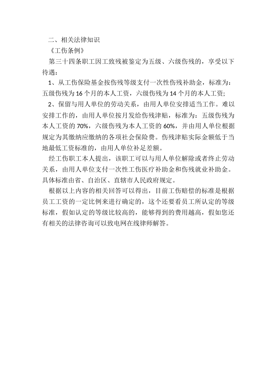 中山市工伤赔偿标准_第2页