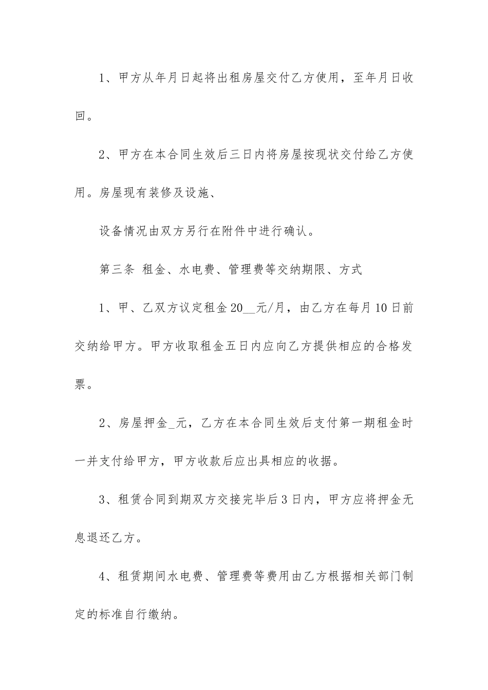 中山市住房出租合同2024-中山住房出租合同电子范本_第2页