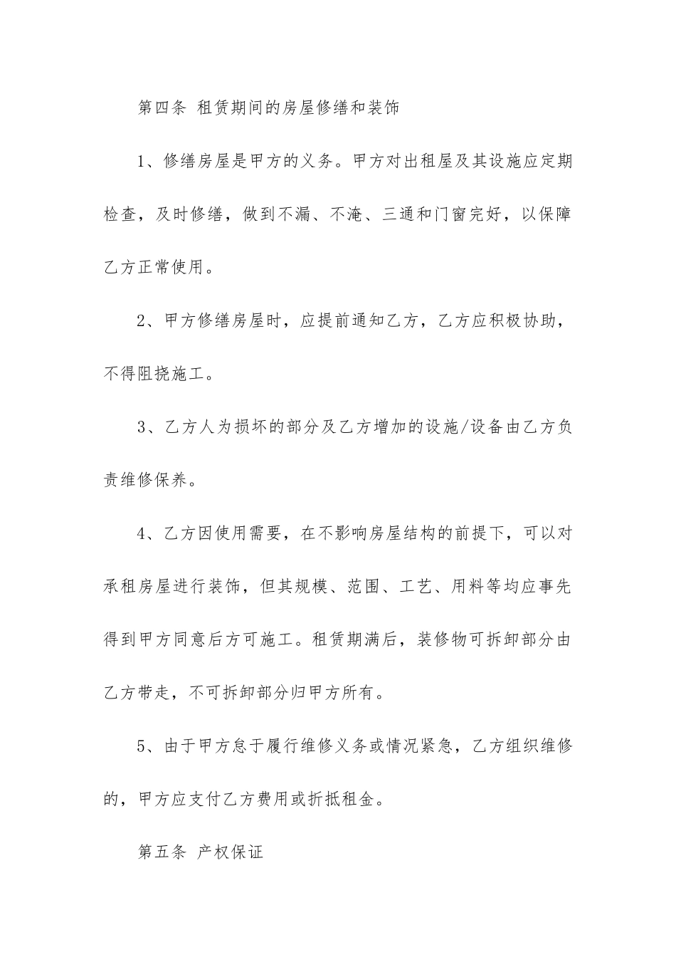 中山市住房出租合同2024-中山住房出租合同电子范本_第3页