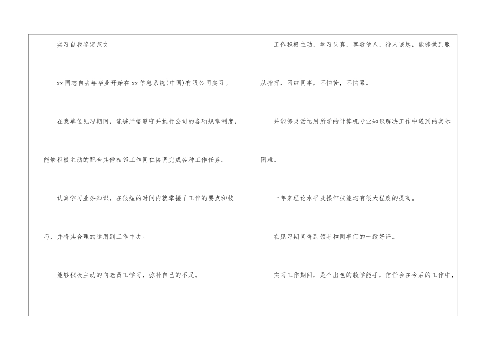 中师实习自我鉴定_第3页