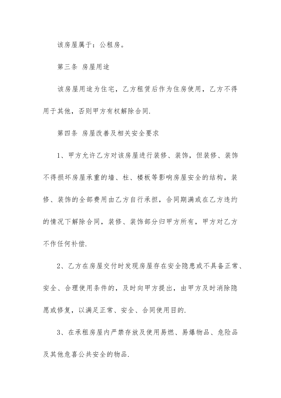 中山市住房出租合同2024_第2页