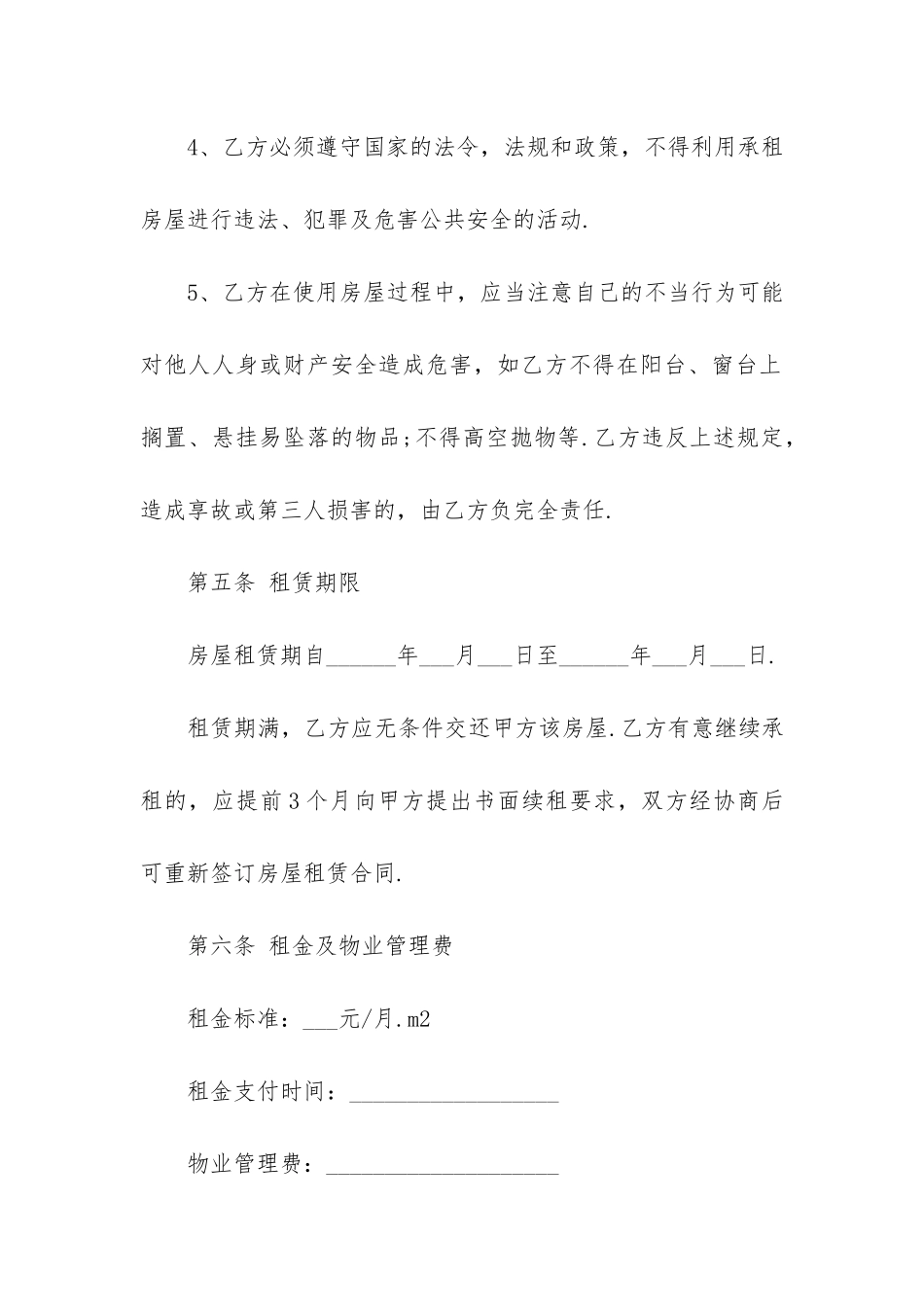 中山市住房出租合同2024_第3页