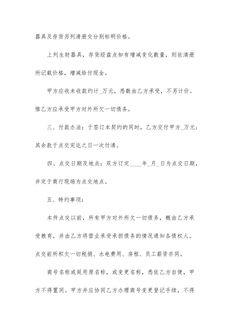 中山市店铺转让合同15篇-58同城中山店铺转让_第2页