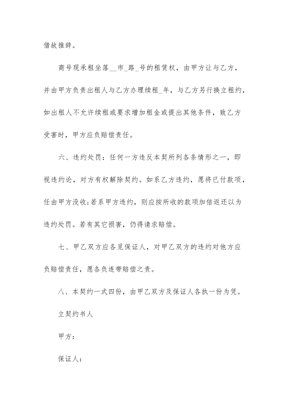中山市店铺转让合同15篇-58同城中山店铺转让_第3页
