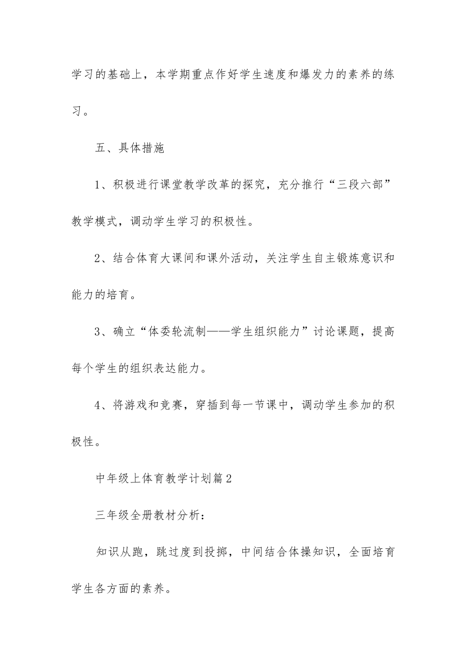 中年级上体育教学计划通用6篇_第3页