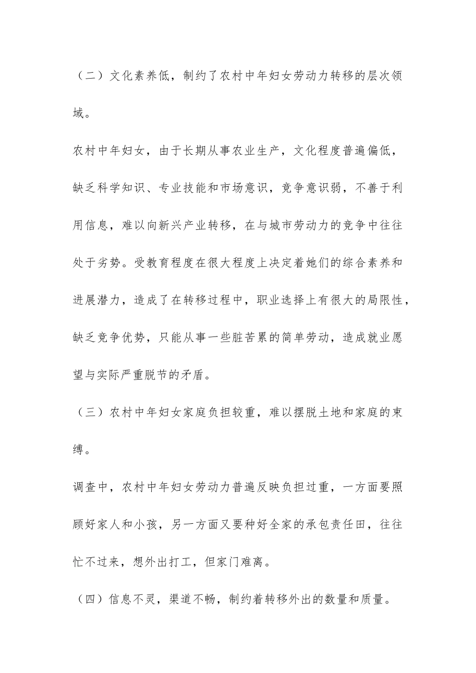 中年妇女劳力转移调研报告-_第3页