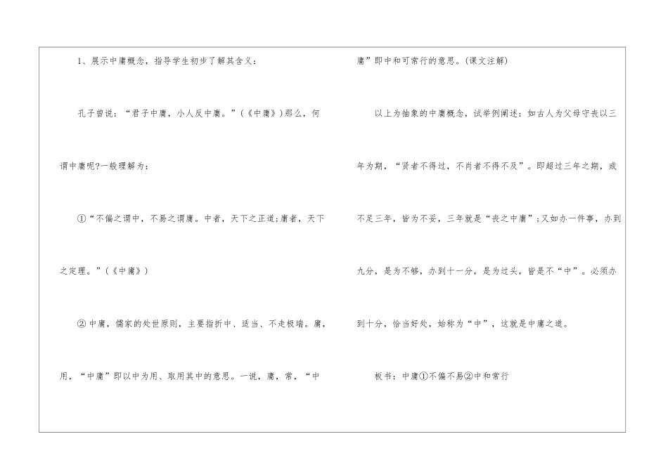 中庸之道人教版高三下册语文优秀教案_第3页