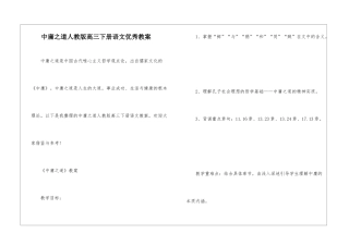中庸之道人教版高三下册语文优秀教案