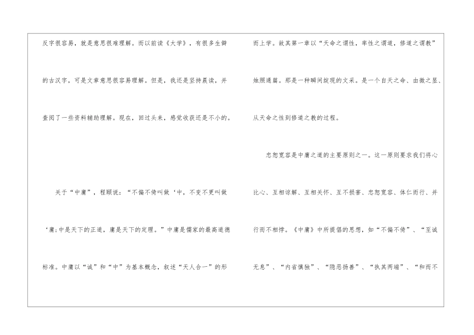 中庸读后感大全5篇_第2页