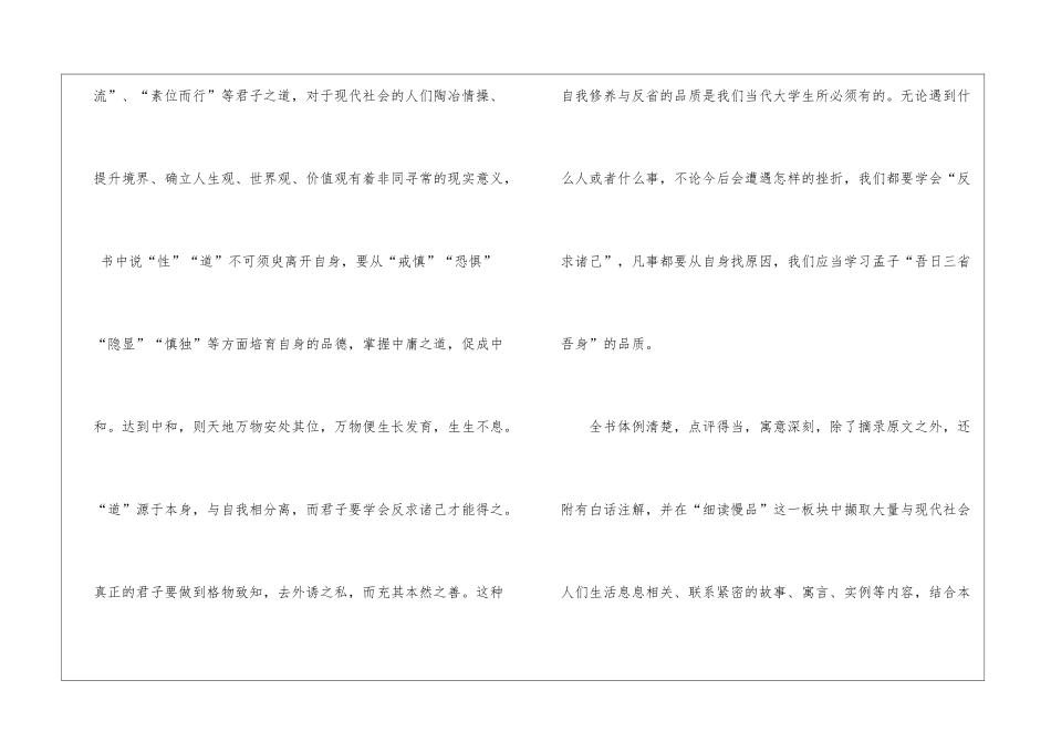 中庸读后感大全5篇_第3页