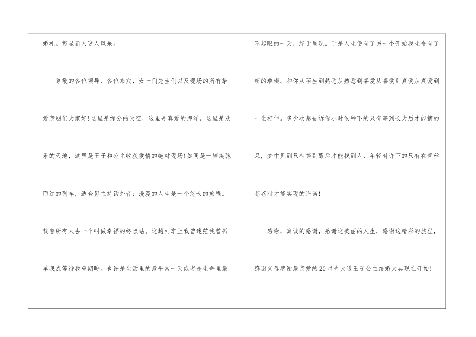 中式经典婚礼发言稿五篇_第2页