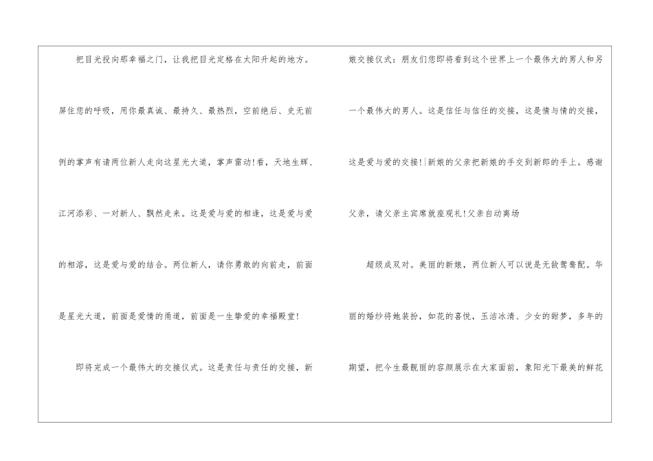 中式经典婚礼发言稿五篇_第3页