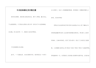 中式经典婚礼发言稿五篇