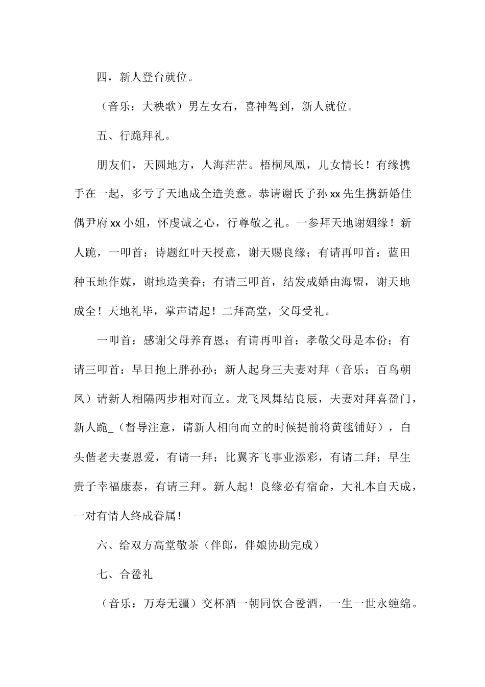 中式婚礼结发礼2024最新主持词通用5篇_第2页