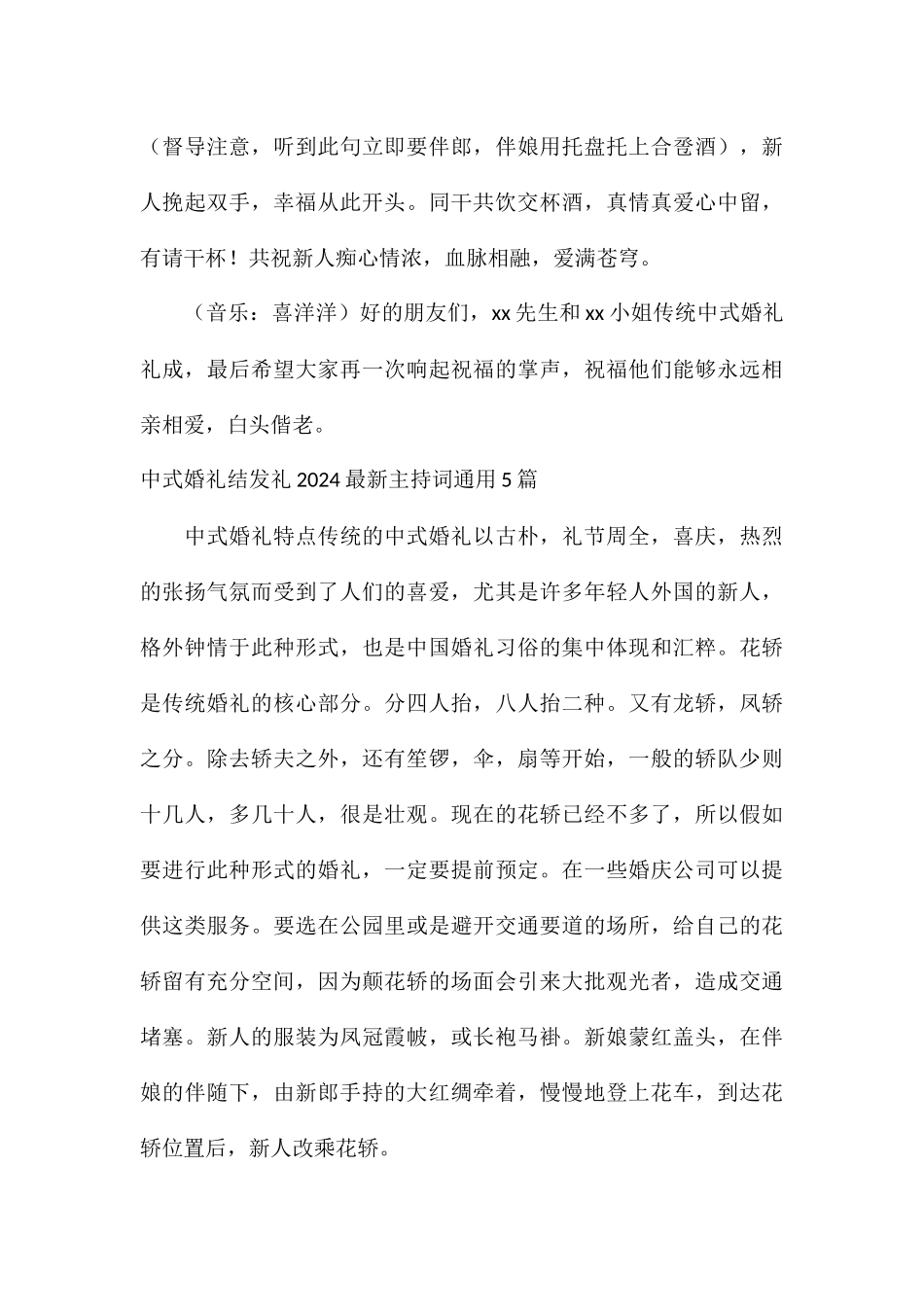 中式婚礼结发礼2024最新主持词通用5篇_第3页