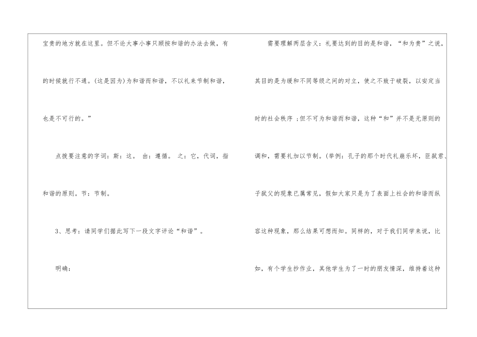 中庸之道高三下册语文优秀教案_第3页