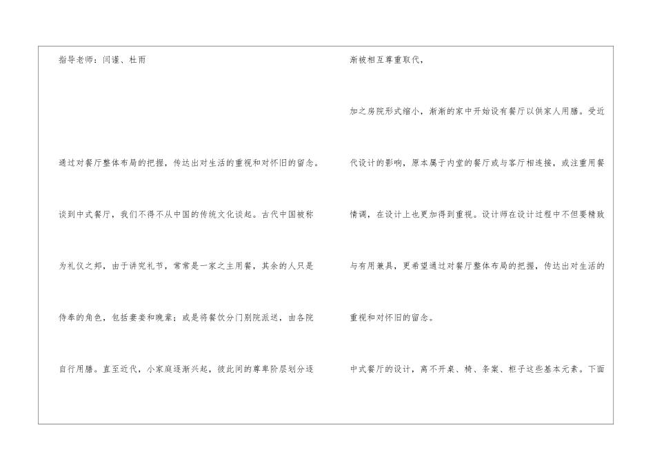 中式餐厅设计说明_第2页