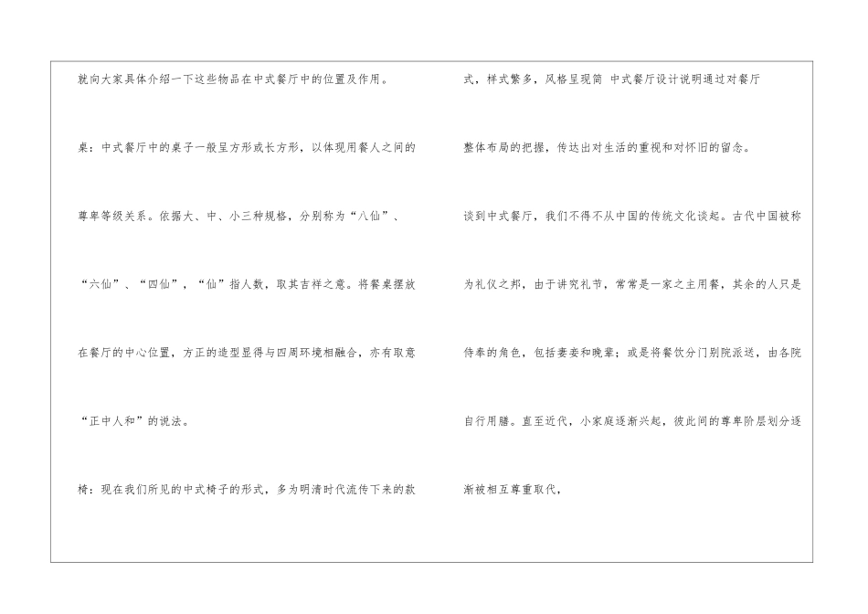 中式餐厅设计说明_第3页
