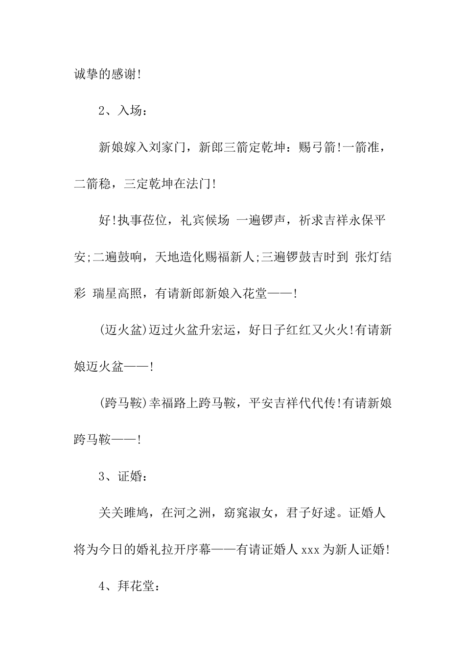 中式婚礼主持词_第2页