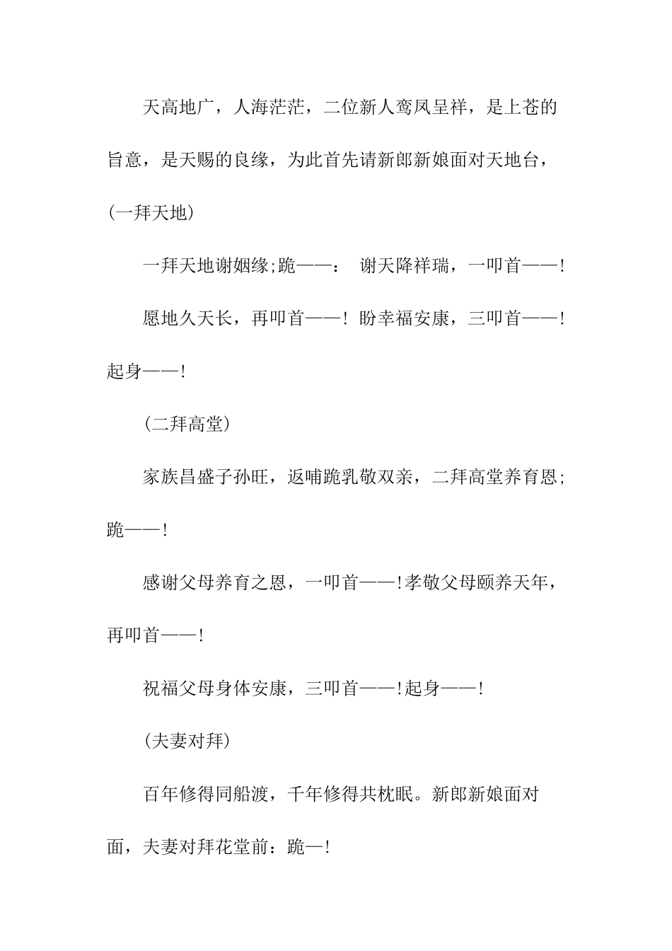 中式婚礼主持词_第3页