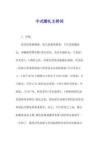 中式婚礼主持词