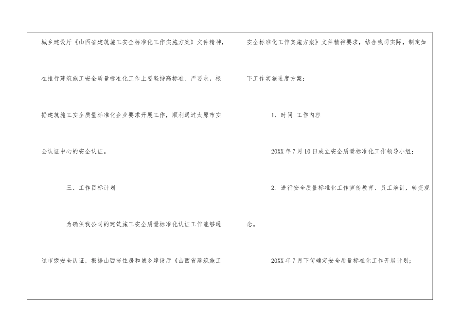 中建环艺建筑施工安全标准化工作实施方案_第2页
