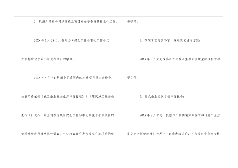 中建环艺建筑施工安全标准化工作实施方案_第3页