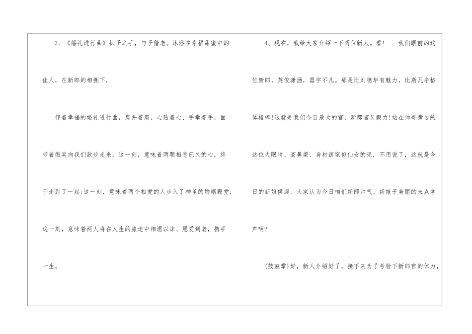 中式婚礼精简主持词五篇_第2页