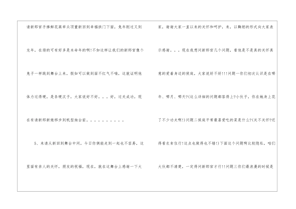 中式婚礼精简主持词五篇_第3页
