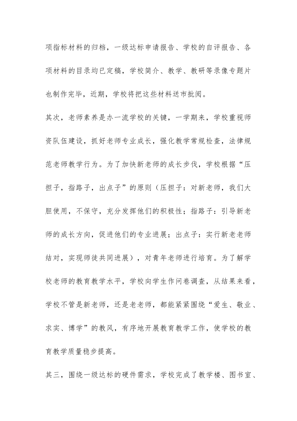 中心小学2024年学校工作总结-_第2页