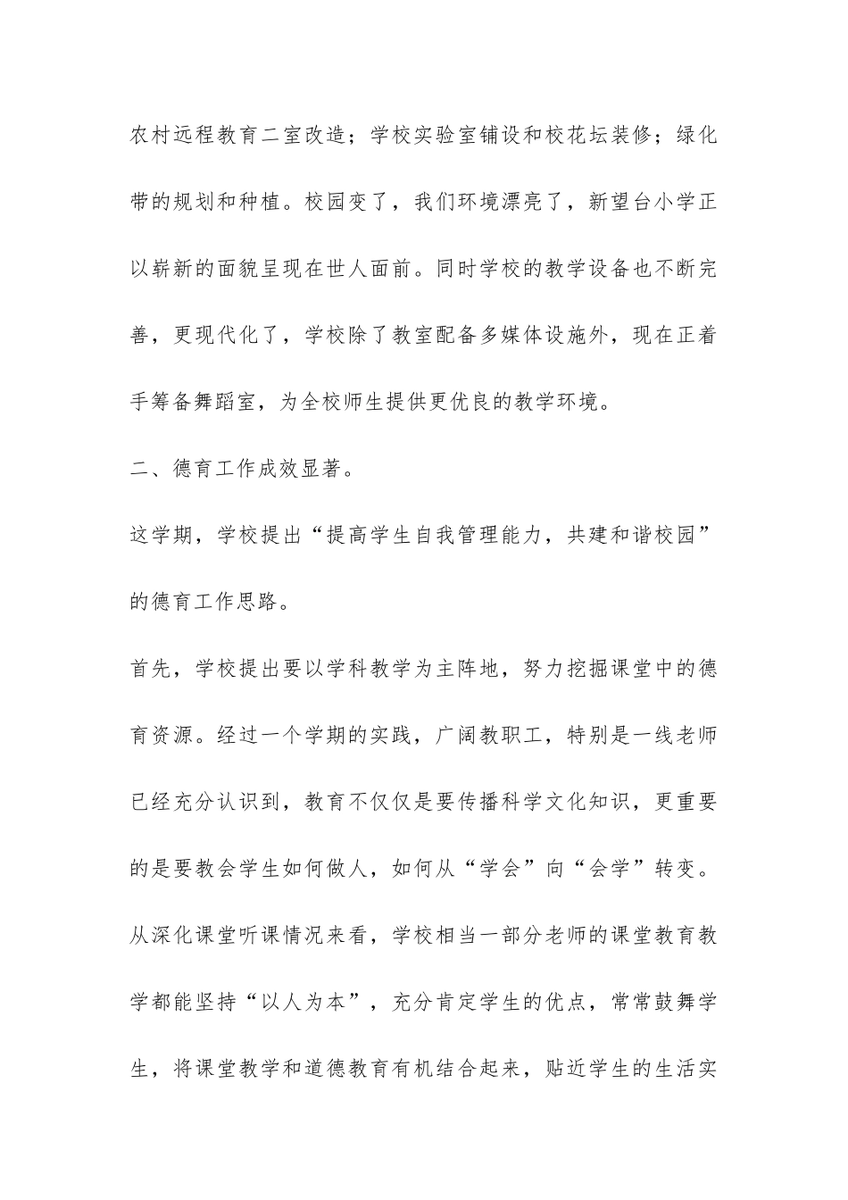 中心小学2024年学校工作总结-_第3页