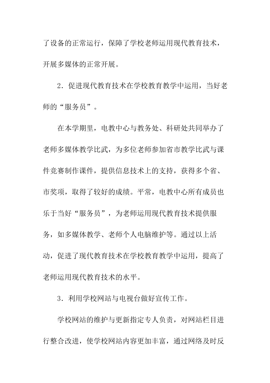 中心学校电教工作总结_第2页