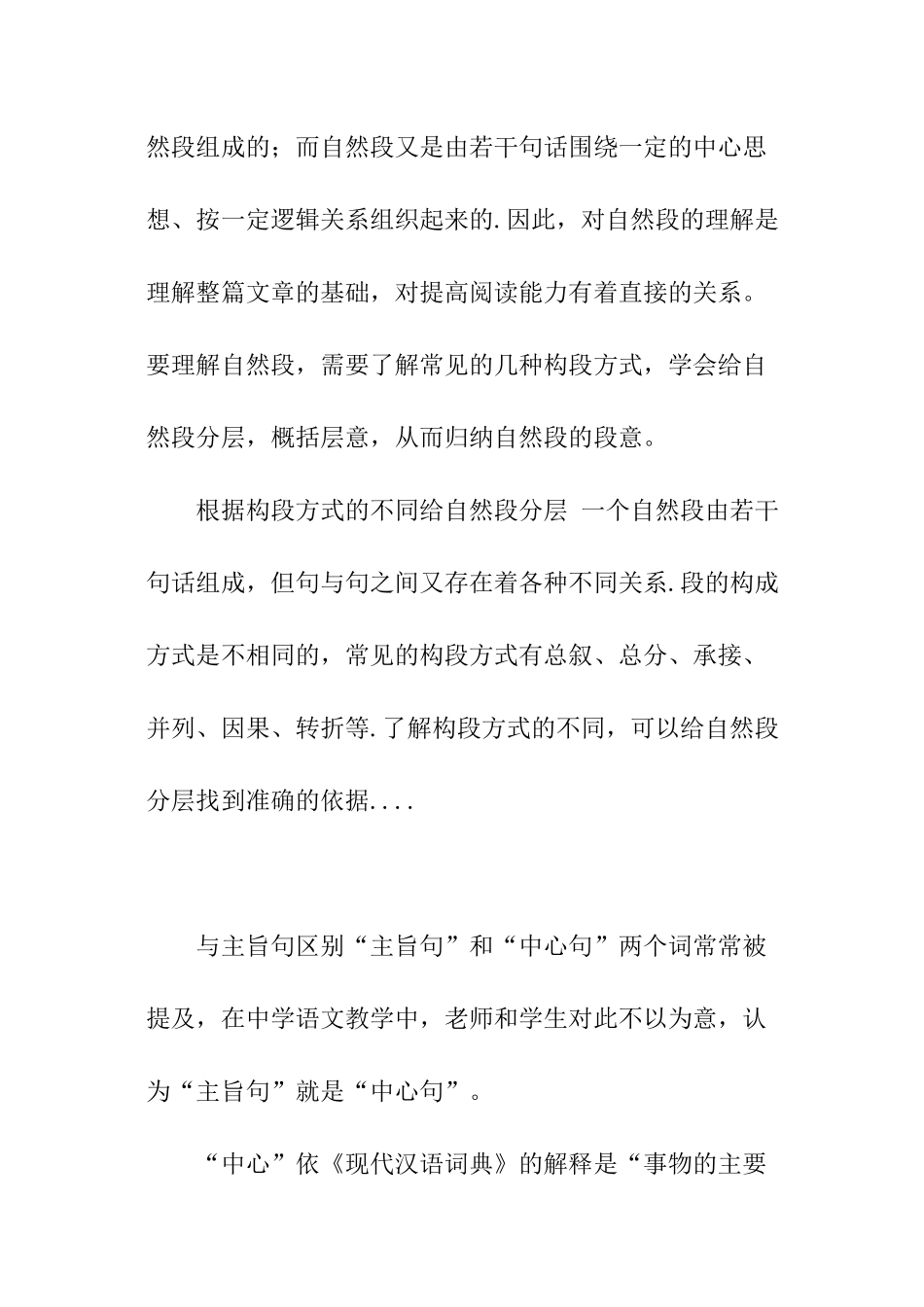 中心句与段落的关系_第2页