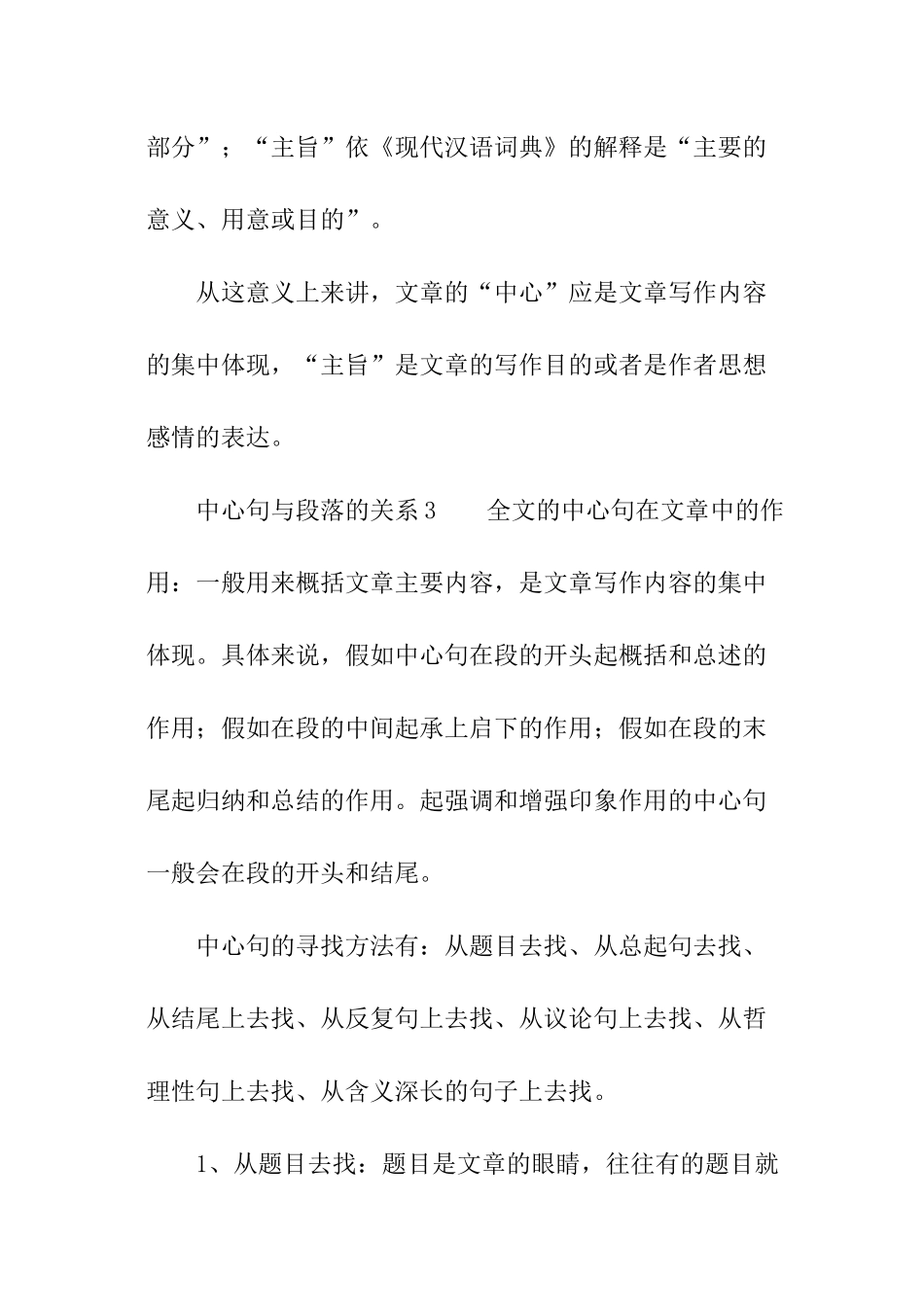 中心句与段落的关系_第3页