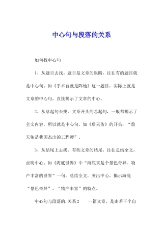 中心句与段落的关系