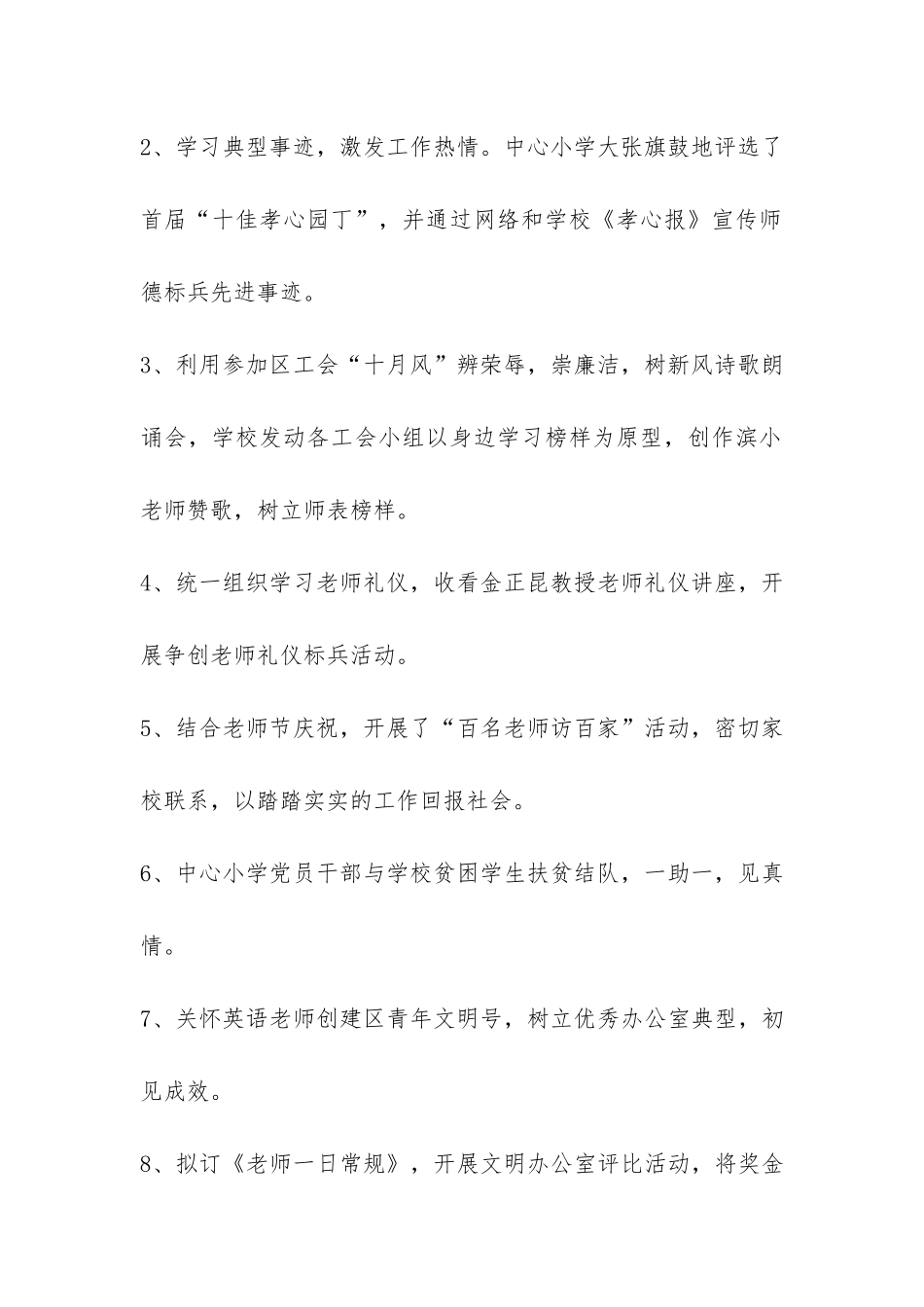中心小学2024年度工会工作总结-_第2页