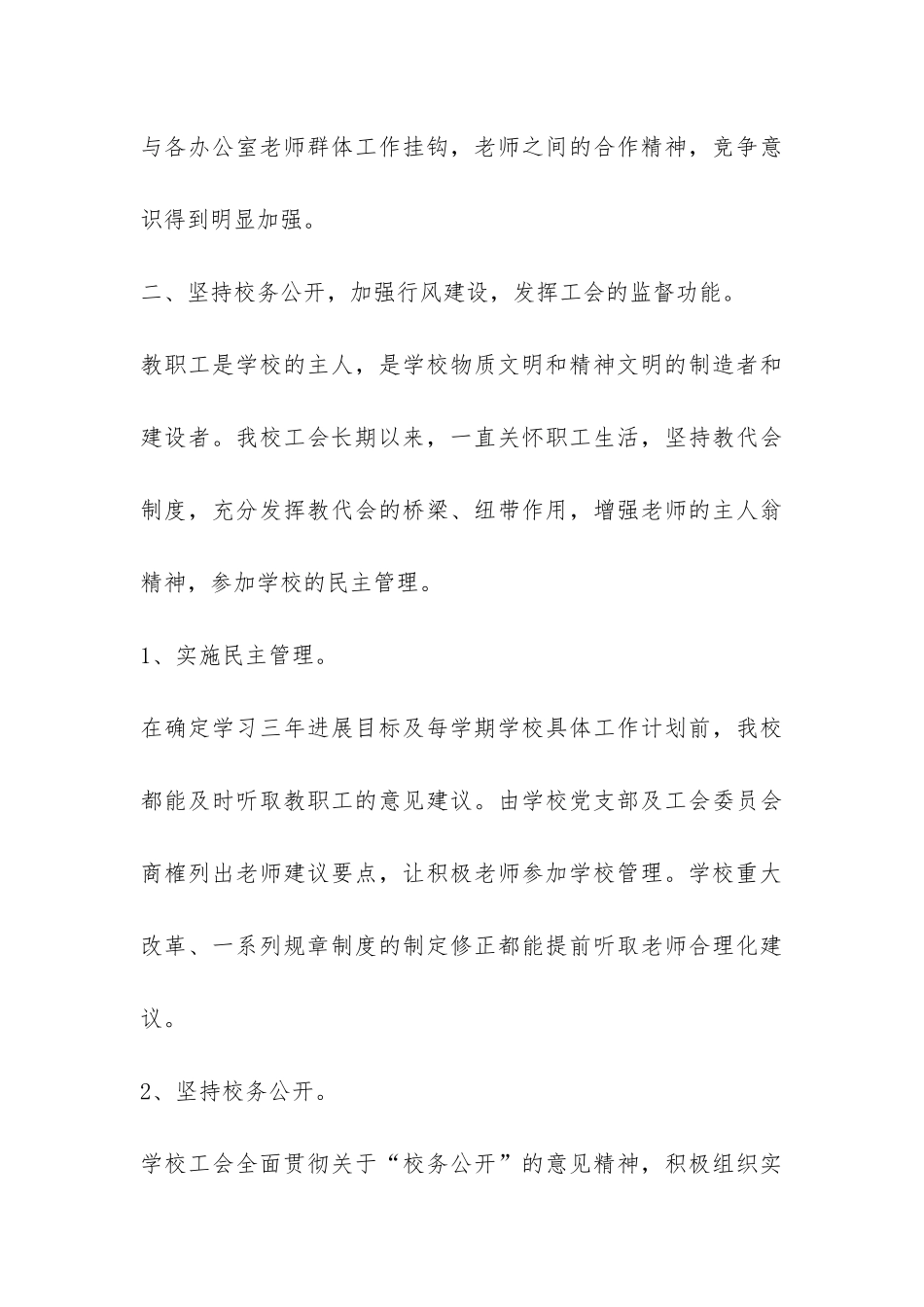 中心小学2024年度工会工作总结-_第3页