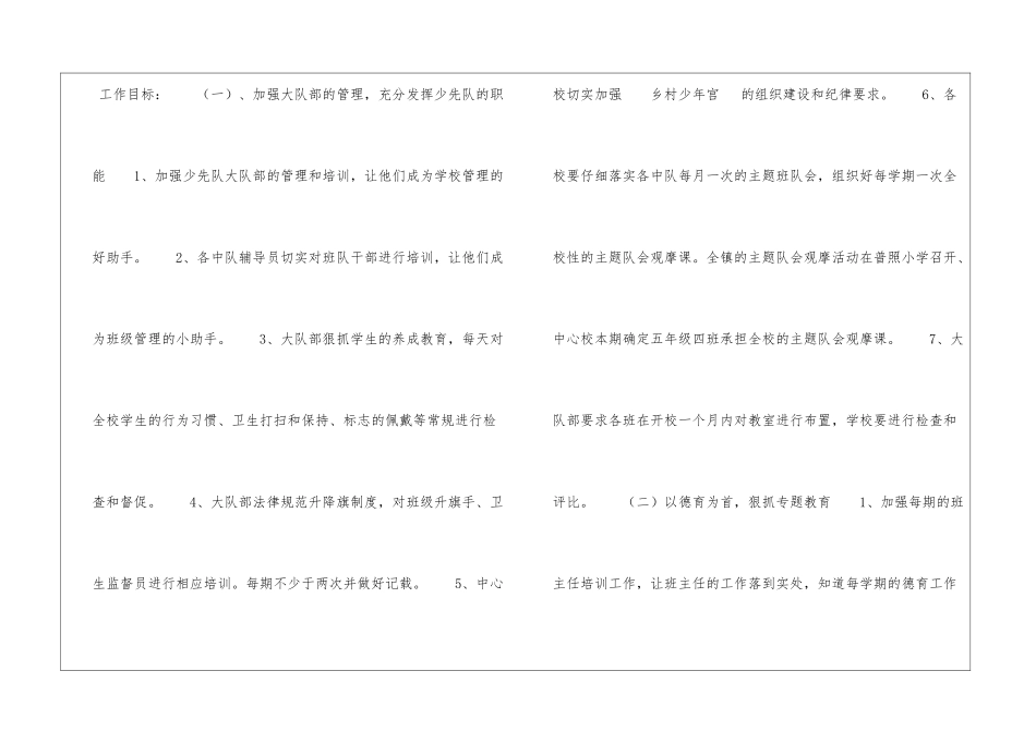 中心学校德育工作计划_第2页