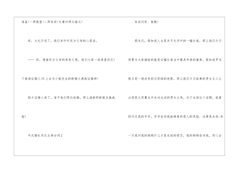 中式婚礼司仪主持台词五篇_第3页