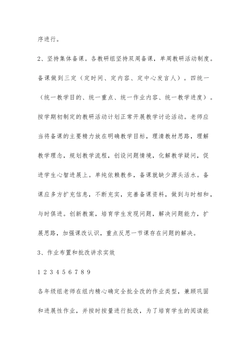 中心小学2024年教育教学工作总结暨2024年工作思路-_第2页