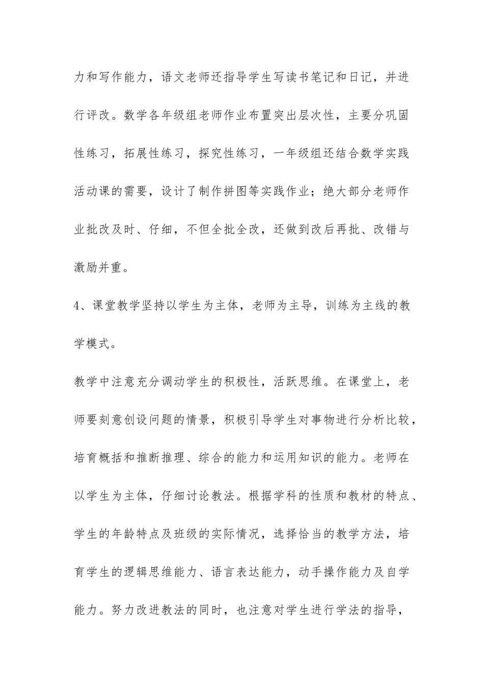 中心小学2024年教育教学工作总结暨2024年工作思路-_第3页