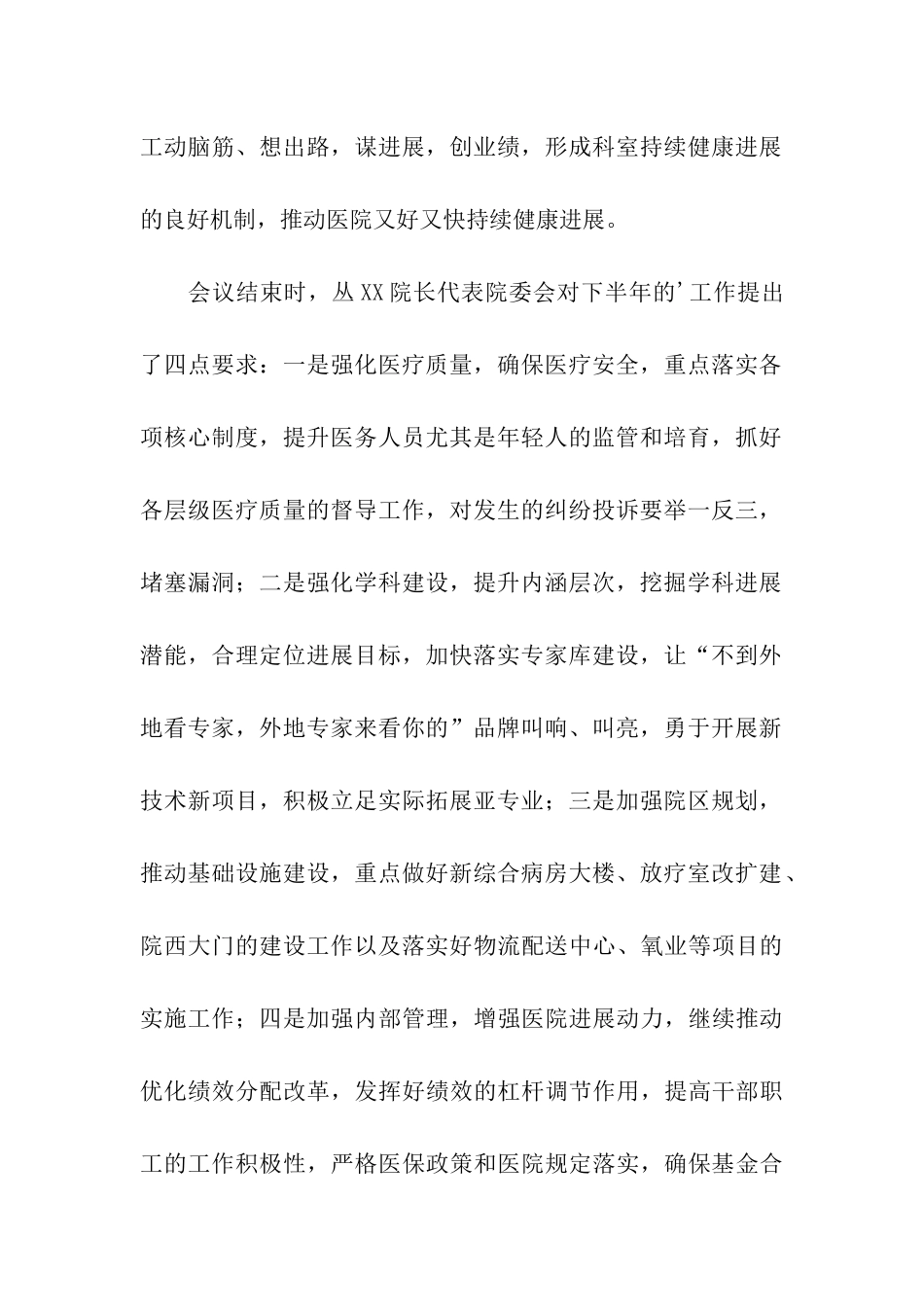 中心医院半年工作总结会议总结范文_第2页