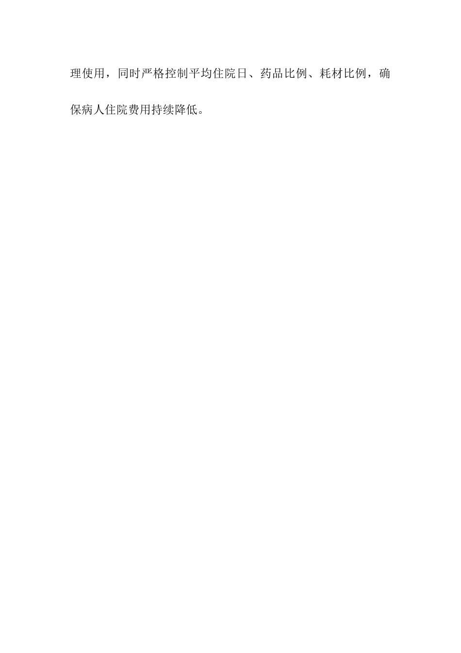 中心医院半年工作总结会议总结范文_第3页