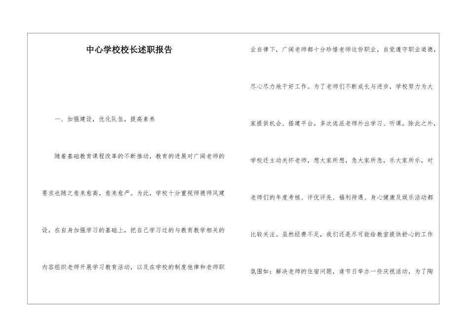 中心学校校长述职报告_第1页