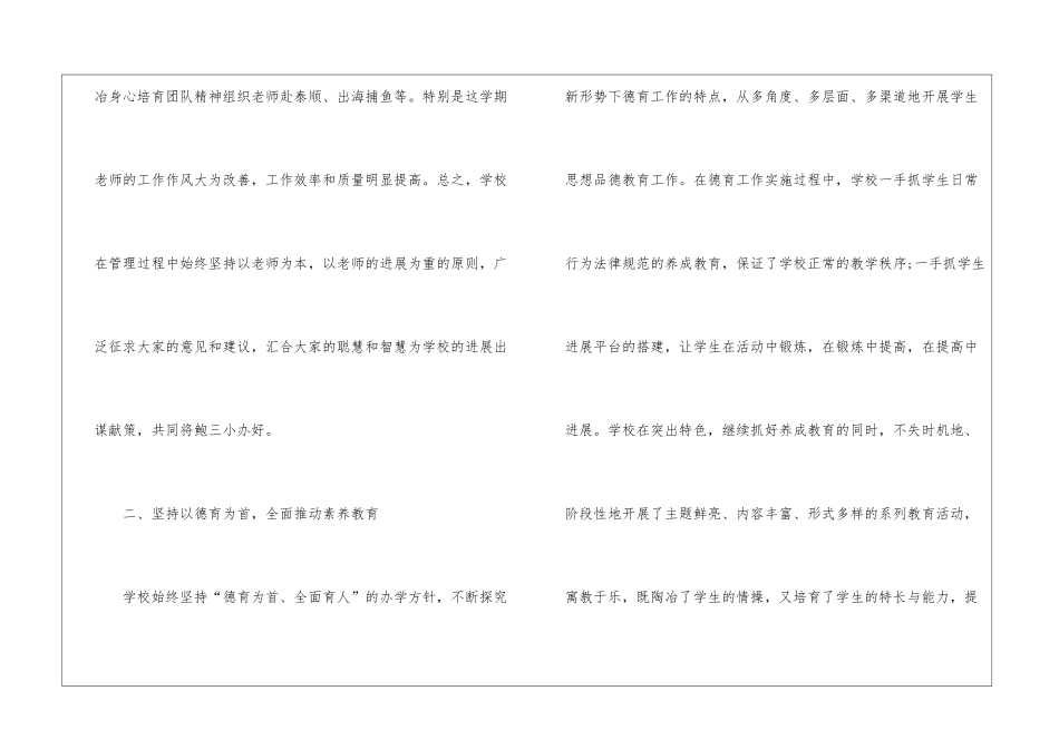 中心学校校长述职报告_第2页